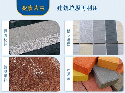 綠色建造新篇章 建筑垃圾處理設(shè)備、政策與新型建材全解析